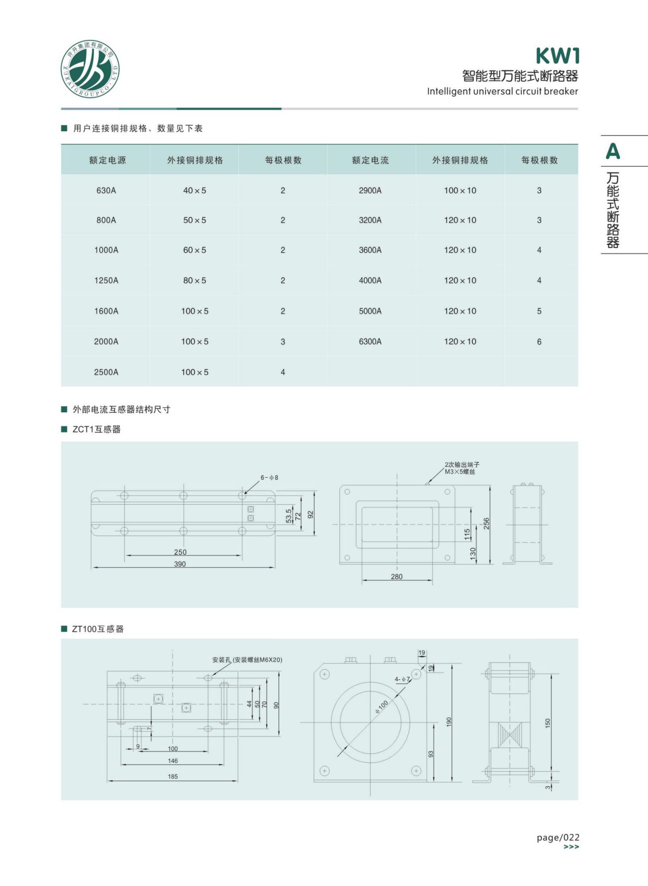 KW1智能型萬能式斷路器