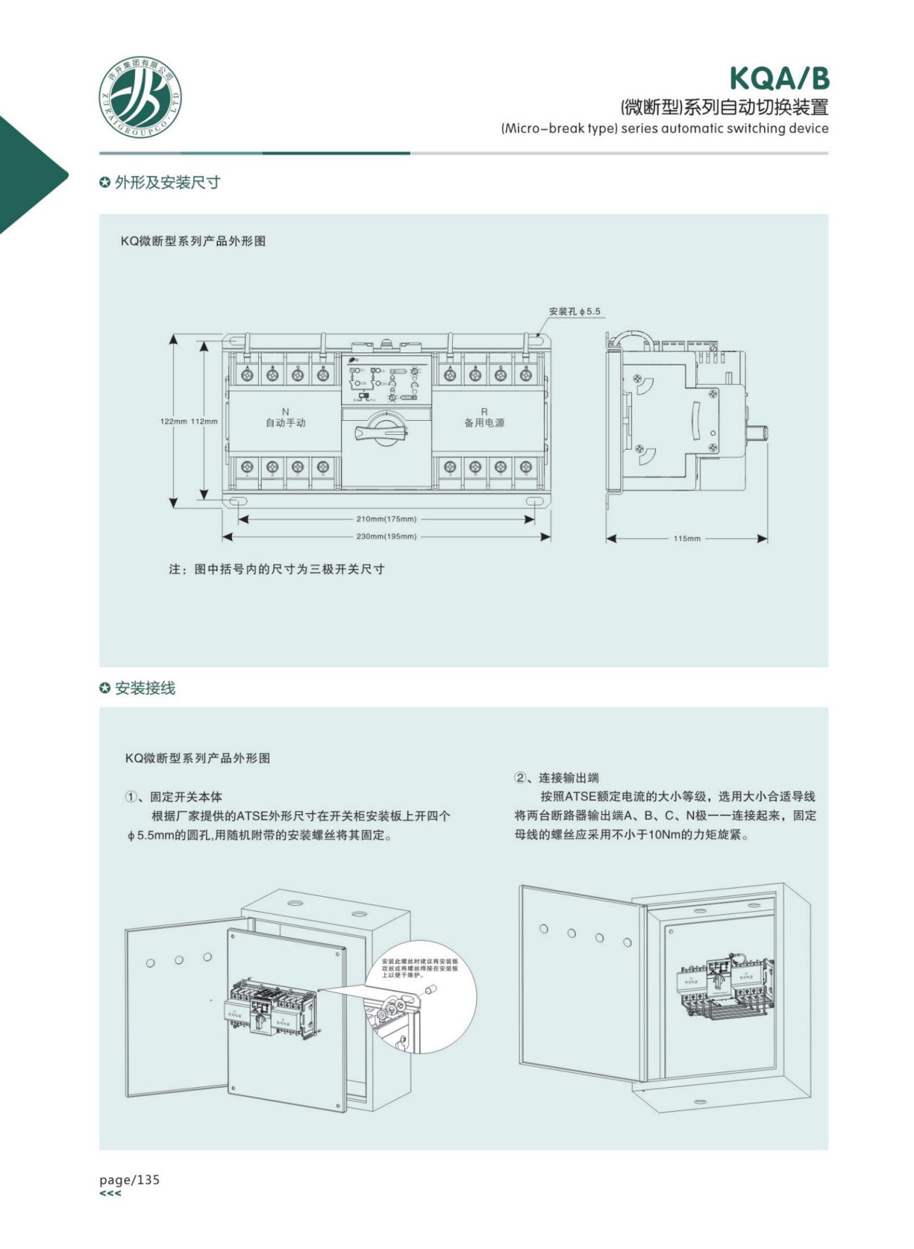 KQA/B(微斷型)系列自動切換裝置